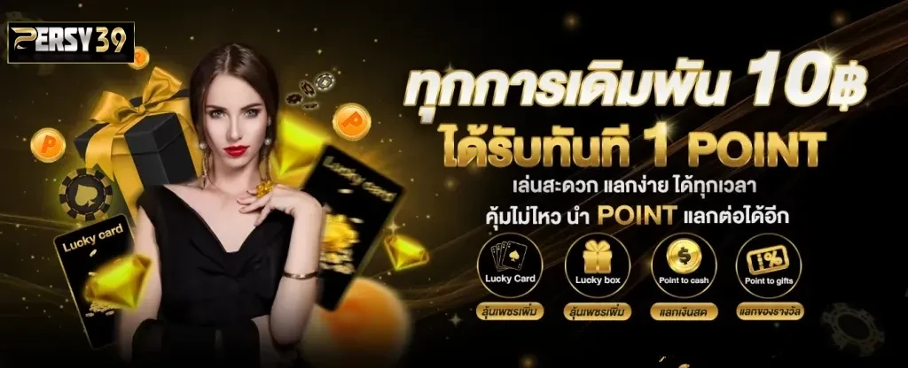 ทุกการเดิมพัน by Pers39 2